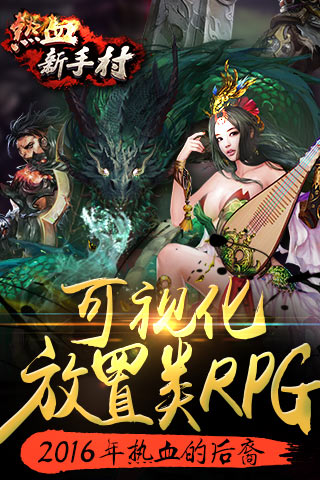 熱血新手村  九游版