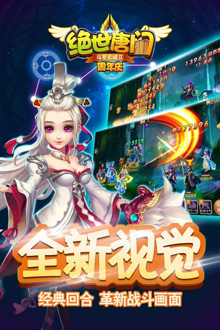絕世唐門  九游版