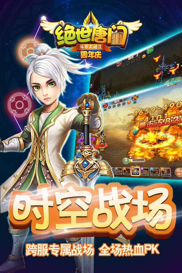 絕世唐門  九游版