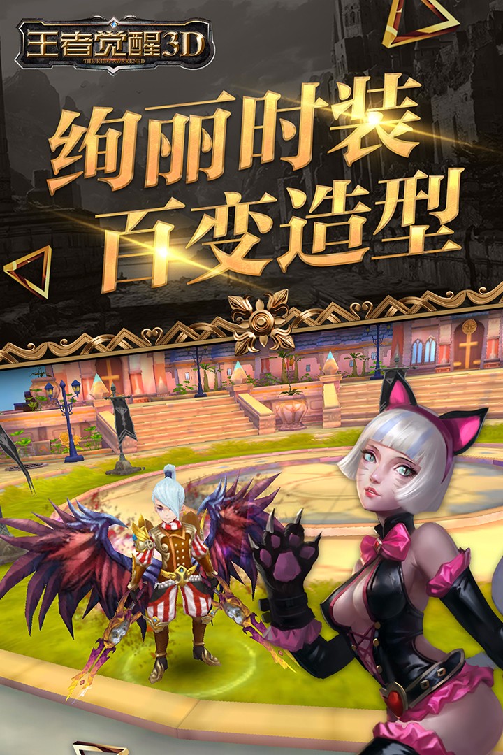 王者覺醒  果盤版