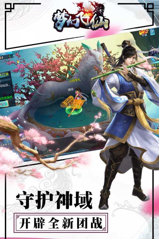 梦幻飞仙手游