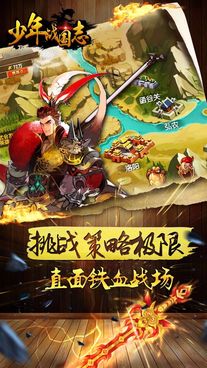 少年戰(zhàn)國(guó)志