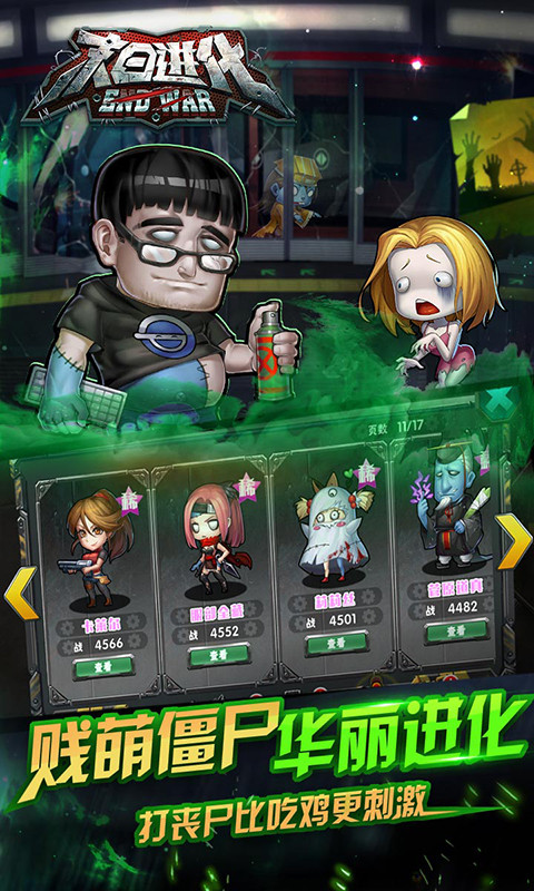 末日進化  百度版
