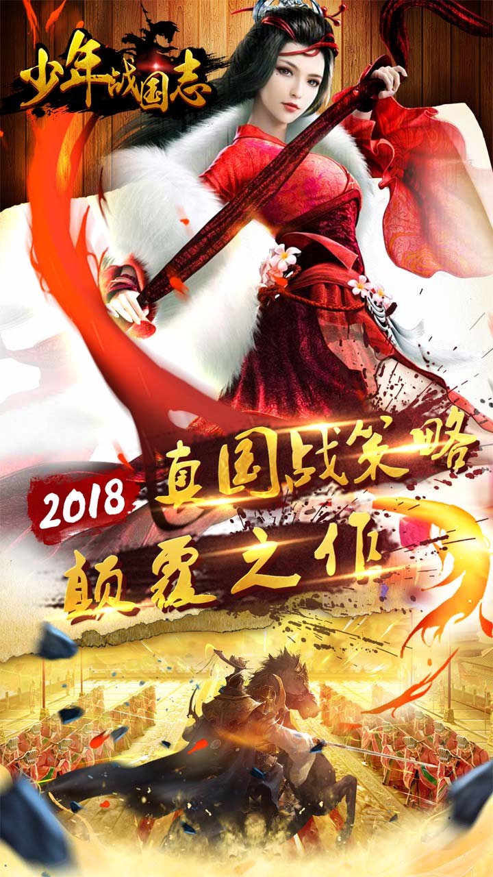 少年戰(zhàn)國(guó)志