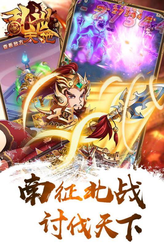 亂世天地