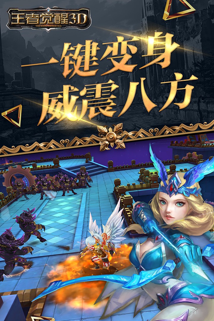 王者覺醒  果盤版
