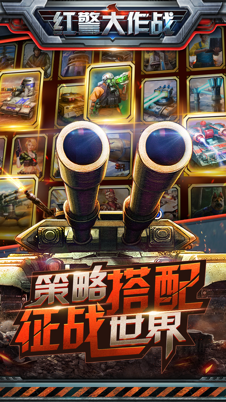 紅警大作戰  果盤版