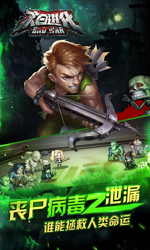 末日進化  百度版