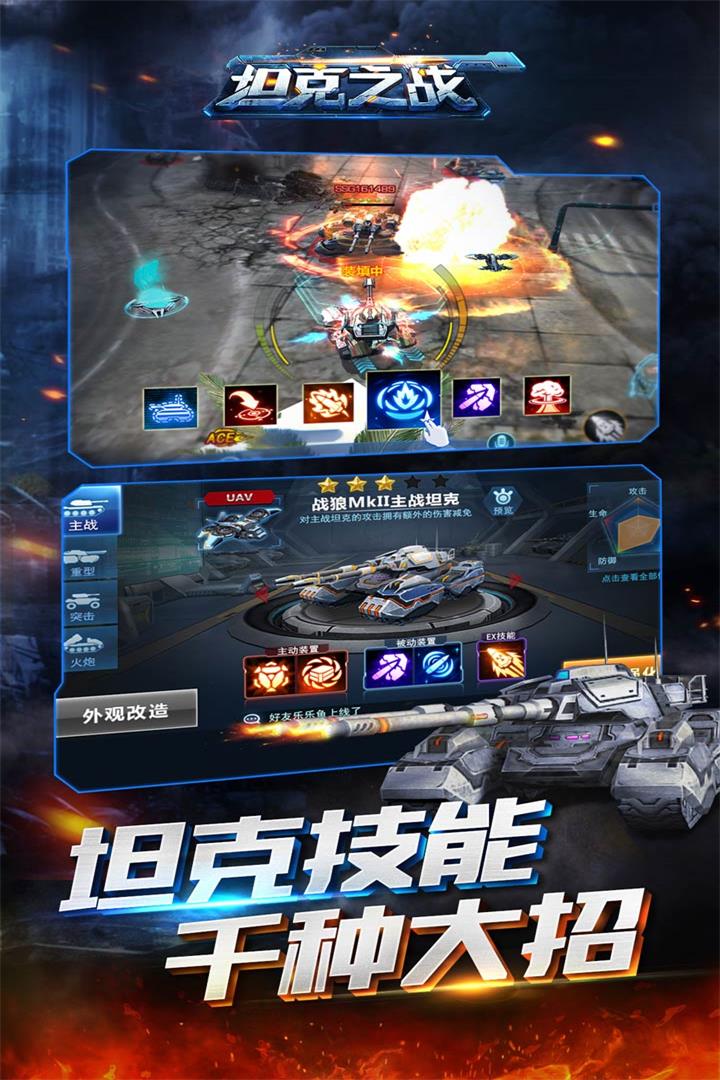 坦克之戰  九游版
