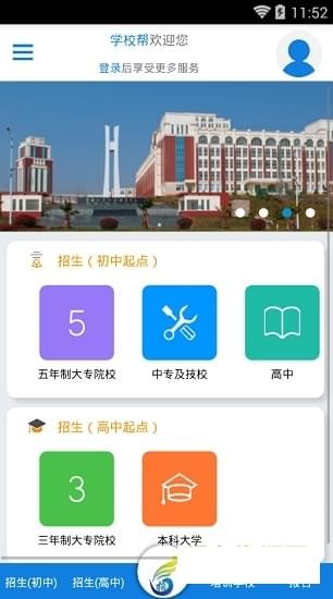 學(xué)校幫