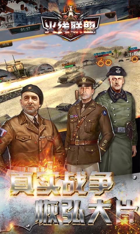 火線聯盟  百度版
