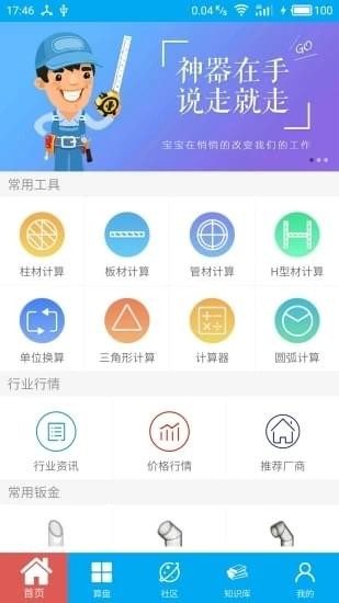 算料寶