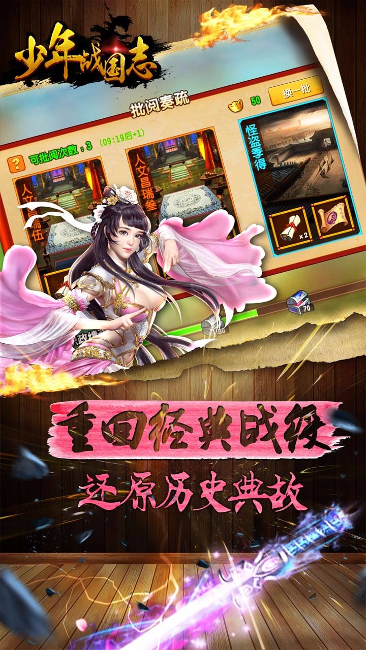 少年戰(zhàn)國(guó)志