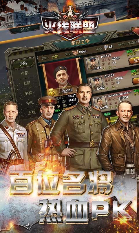 火線聯盟  百度版