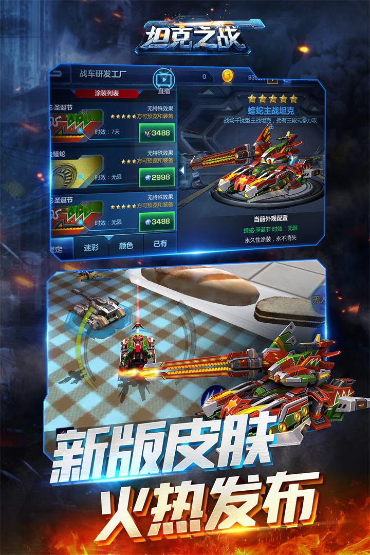 坦克之戰  九游版