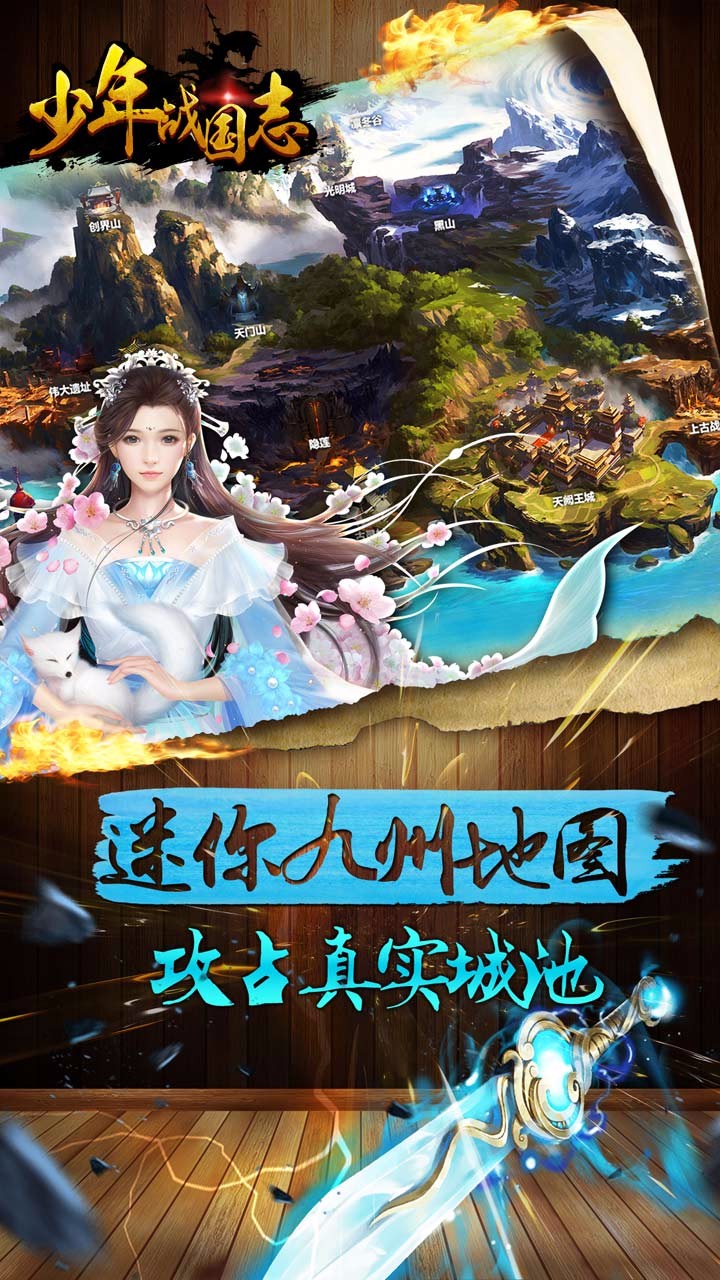 少年戰(zhàn)國(guó)志