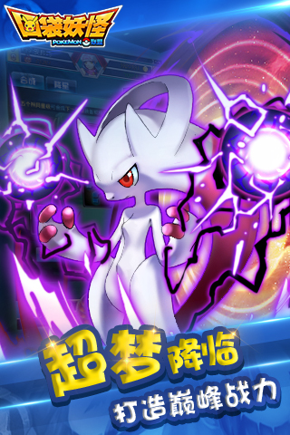 口袋妖怪聯(lián)盟  九游版