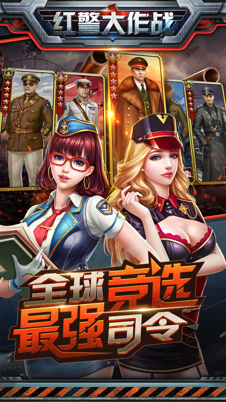 紅警大作戰  果盤版