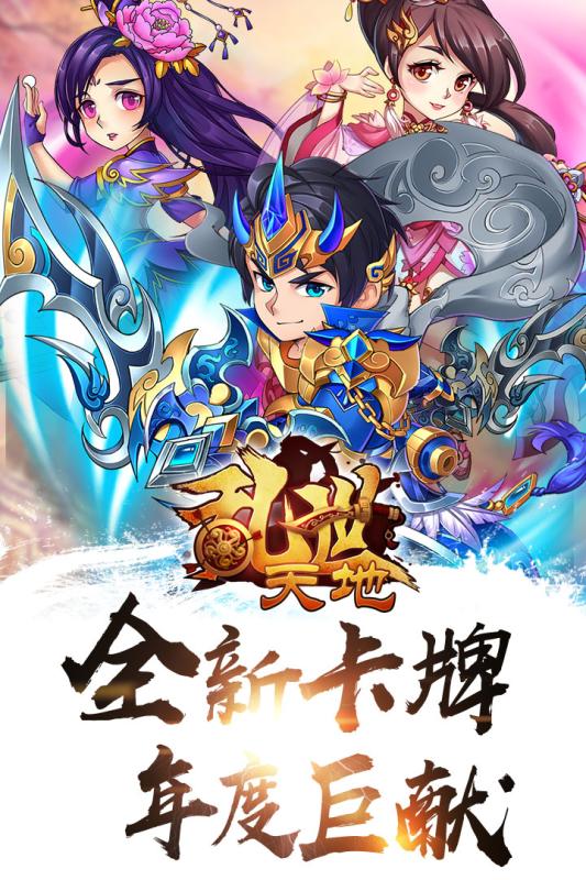 亂世天地