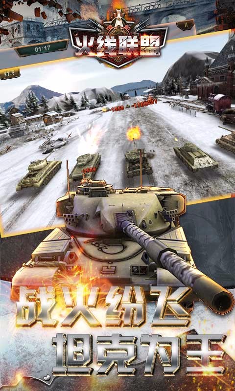 火線聯盟  百度版