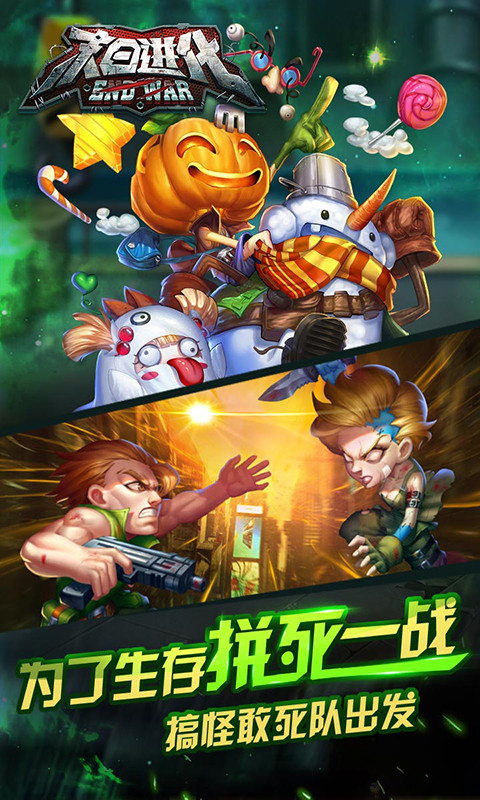 末日進化  百度版