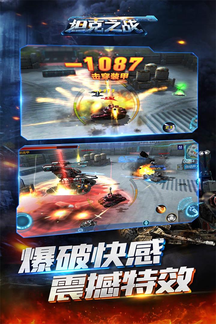 坦克之戰  九游版