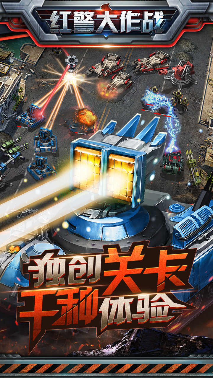 紅警大作戰(zhàn)果盤版