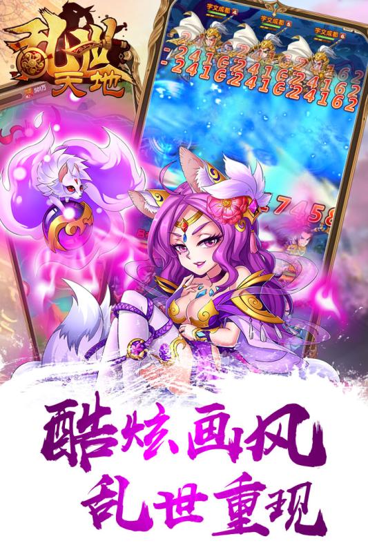 亂世天地