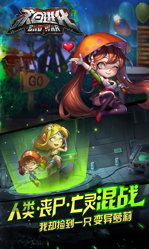 末日進化  百度版