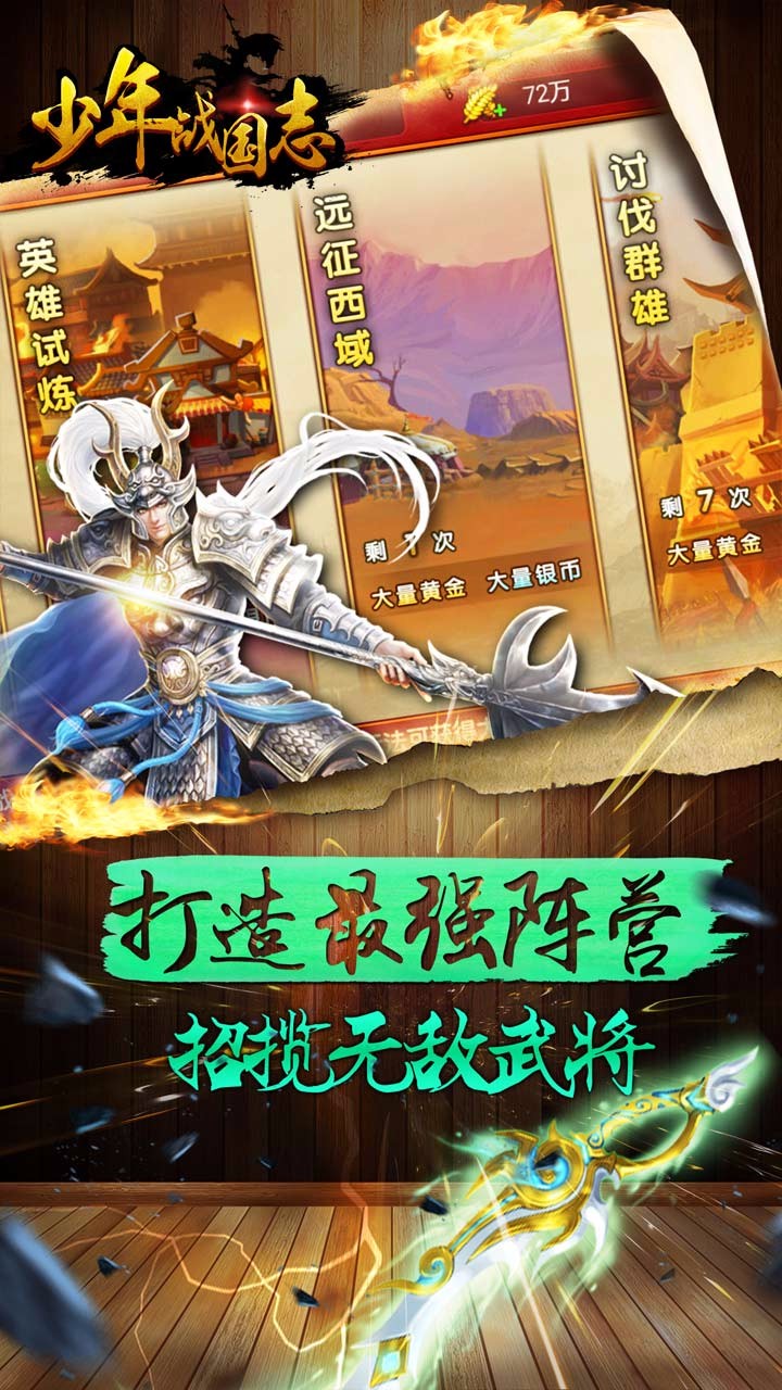 少年戰(zhàn)國志  果盤版