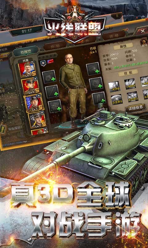 火線聯盟  百度版