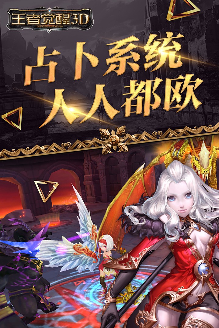 王者覺醒  果盤版