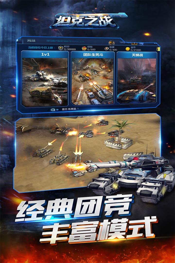 坦克之戰  九游版