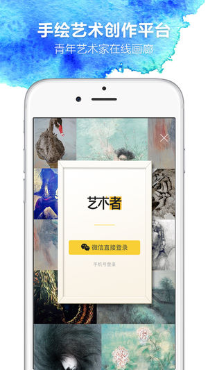 藝術(shù)者