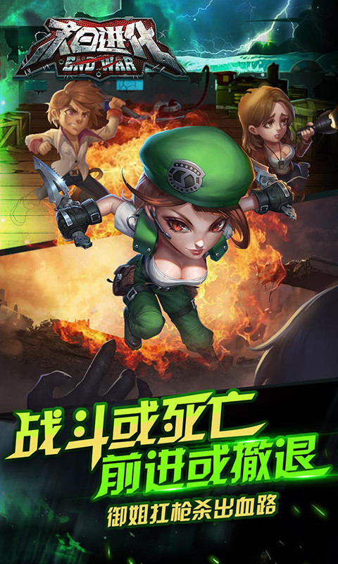 末日進化  百度版