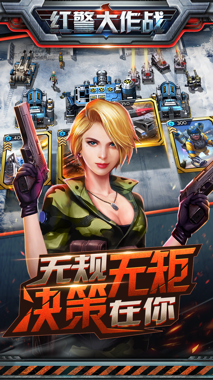 紅警大作戰  果盤版
