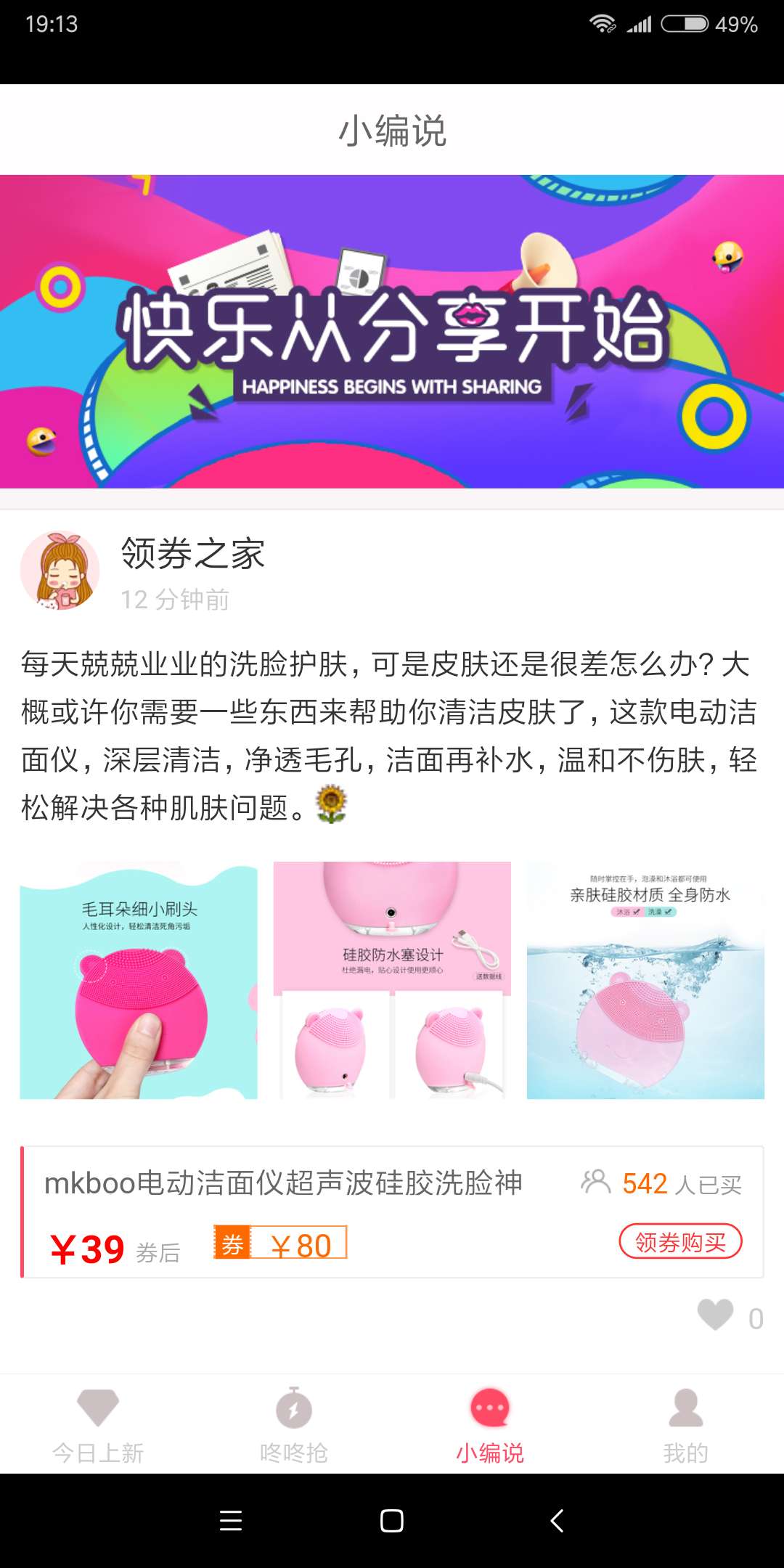 领券之家