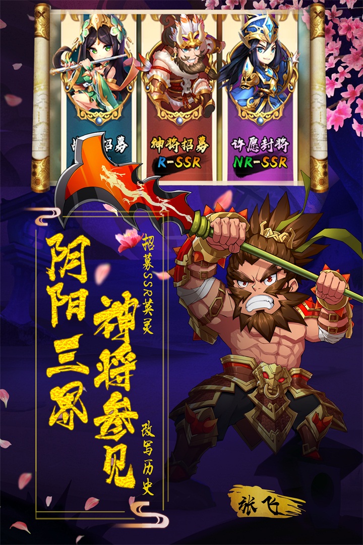 陰陽三國志  九游版
