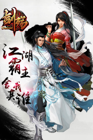 劍殤手游