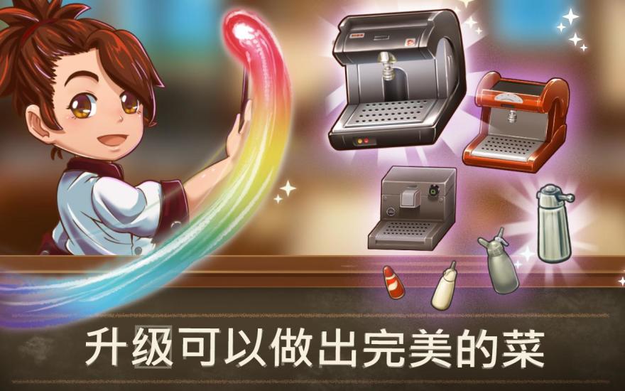 餐廳之神 中文版