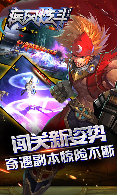 疾風炫斗滿V版