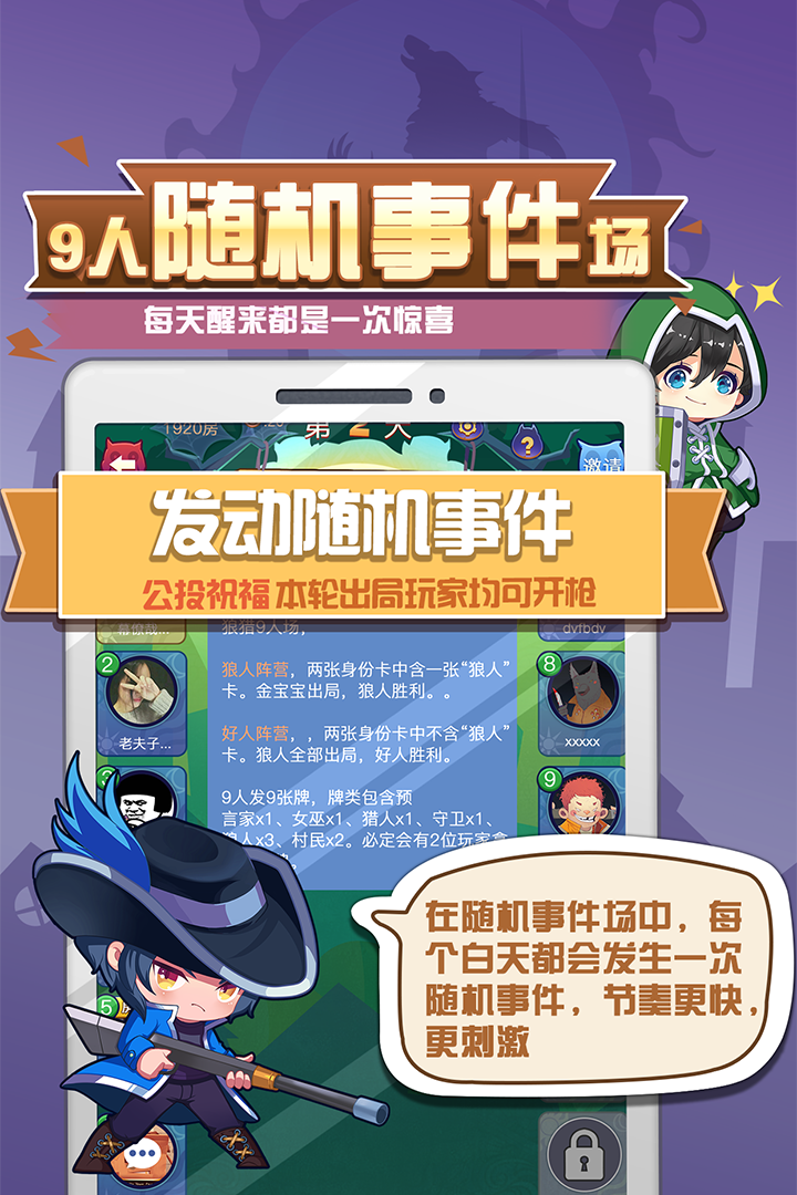 開心狼人殺  九游版