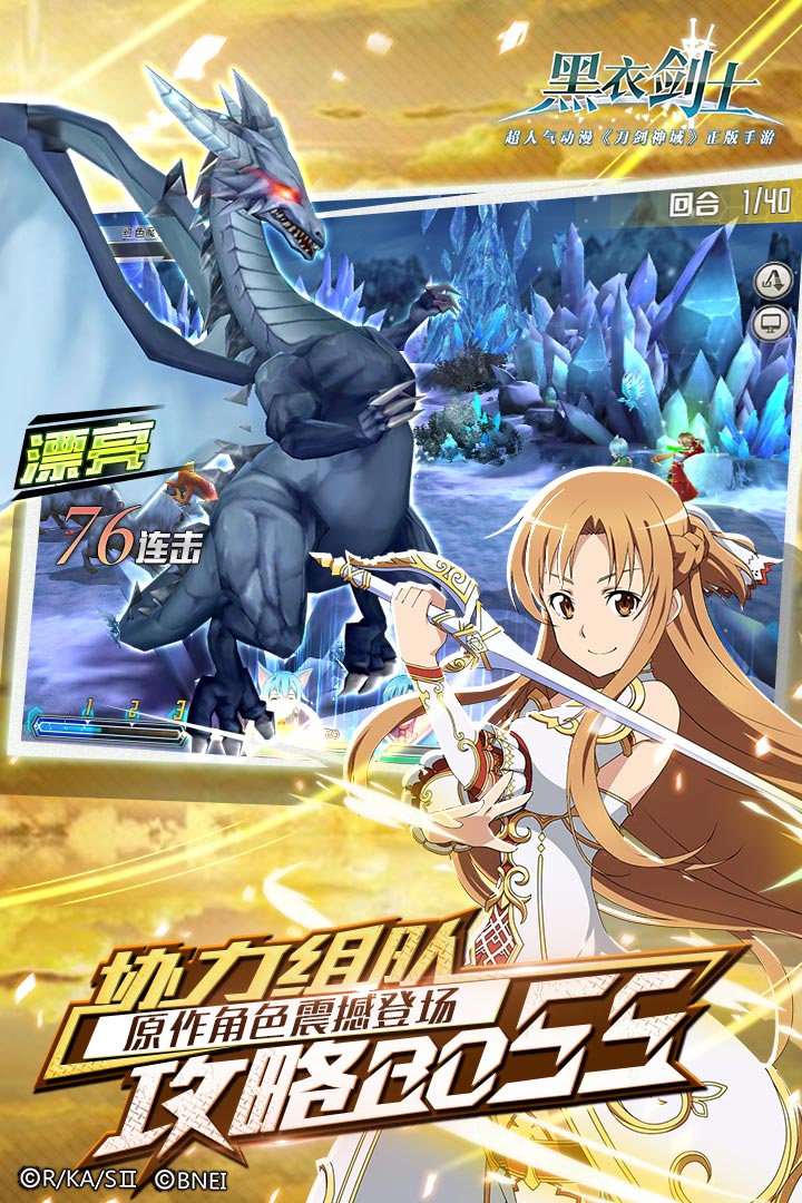 刀劍神域：黑衣劍士  九游版