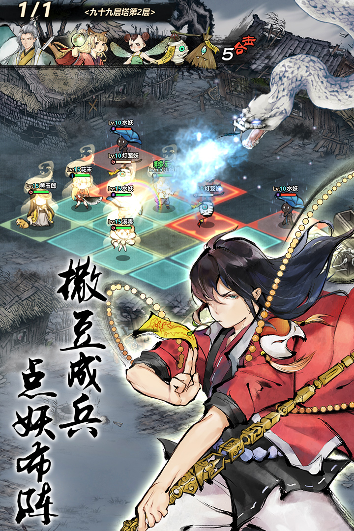 妖怪正傳  九游版