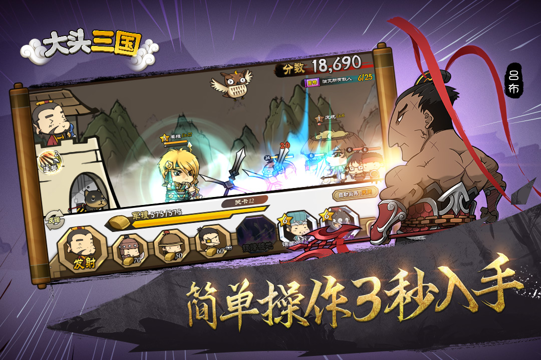 大头三国  九游版