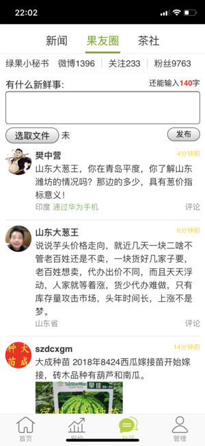 綠果網