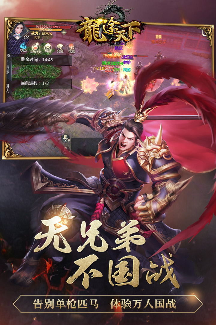 龙途天下  九游版