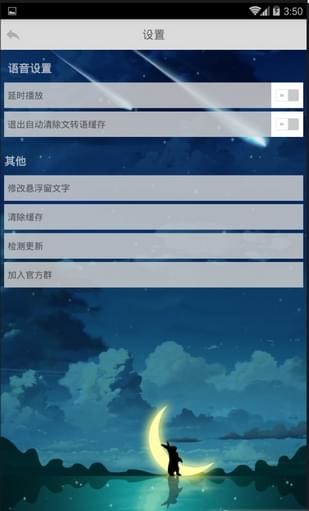 語音大師