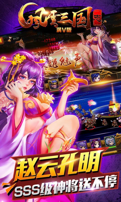 風云三國志滿V版