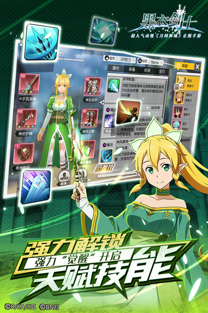刀劍神域：黑衣劍士  九游版